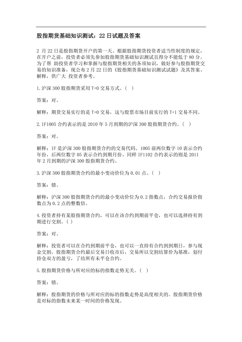 股指期货测试题.doc_第1页