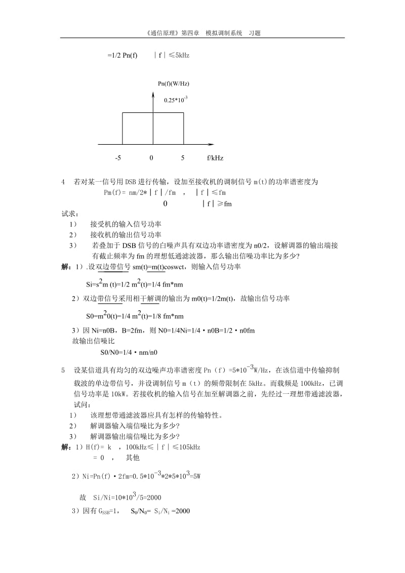 通信原理答案4概要.doc_第3页