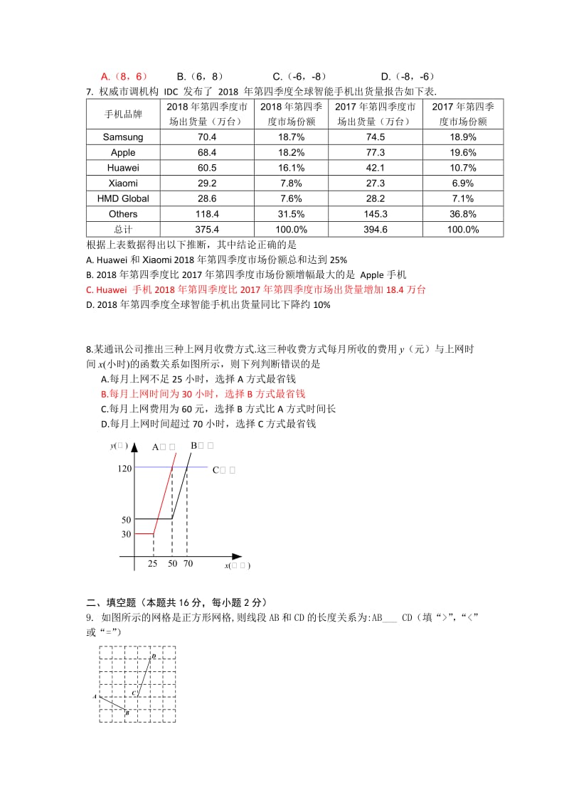 北京市密云区初三数学一模试题和答案,可编辑.doc_第2页