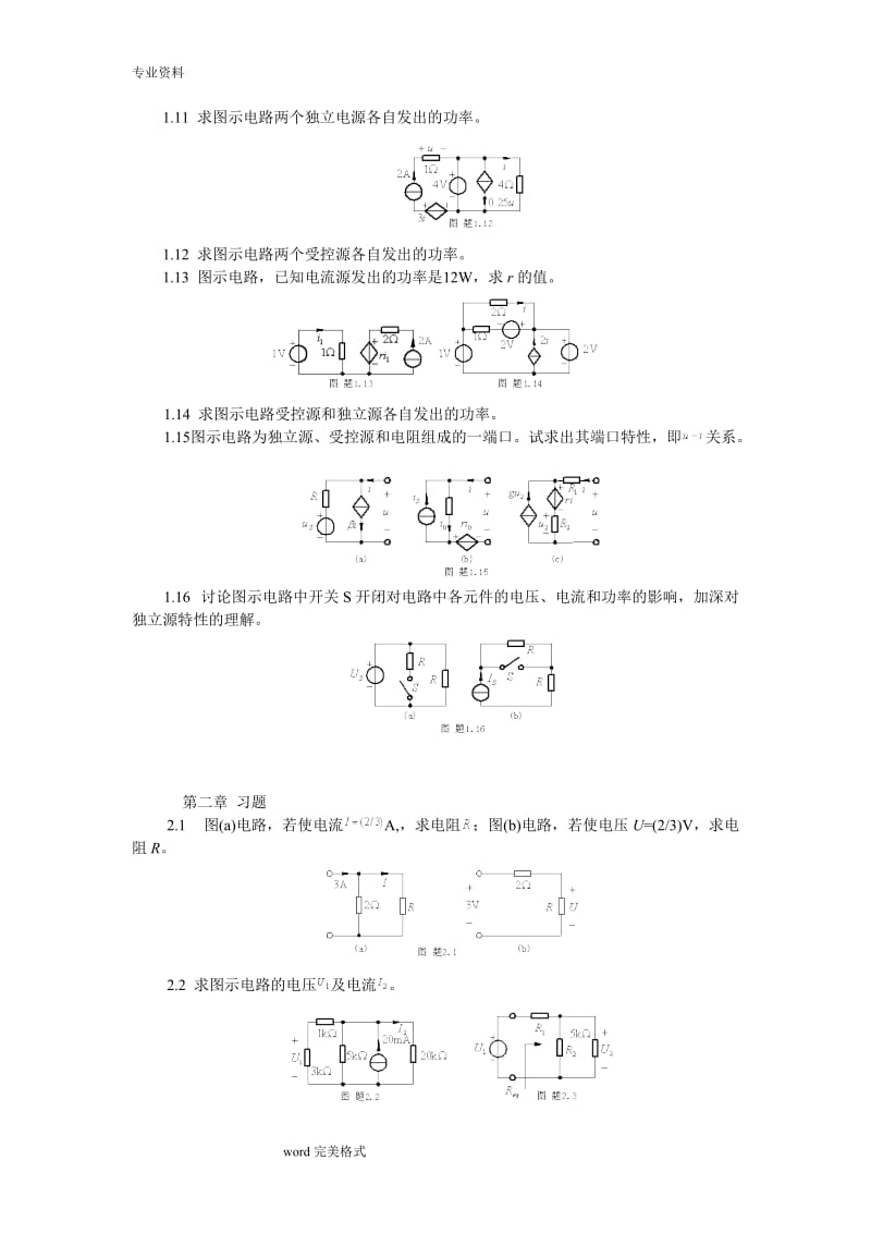 哈工大电路原理基础课后习题.doc_第2页