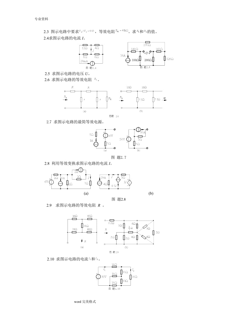 哈工大电路原理基础课后习题.doc_第3页