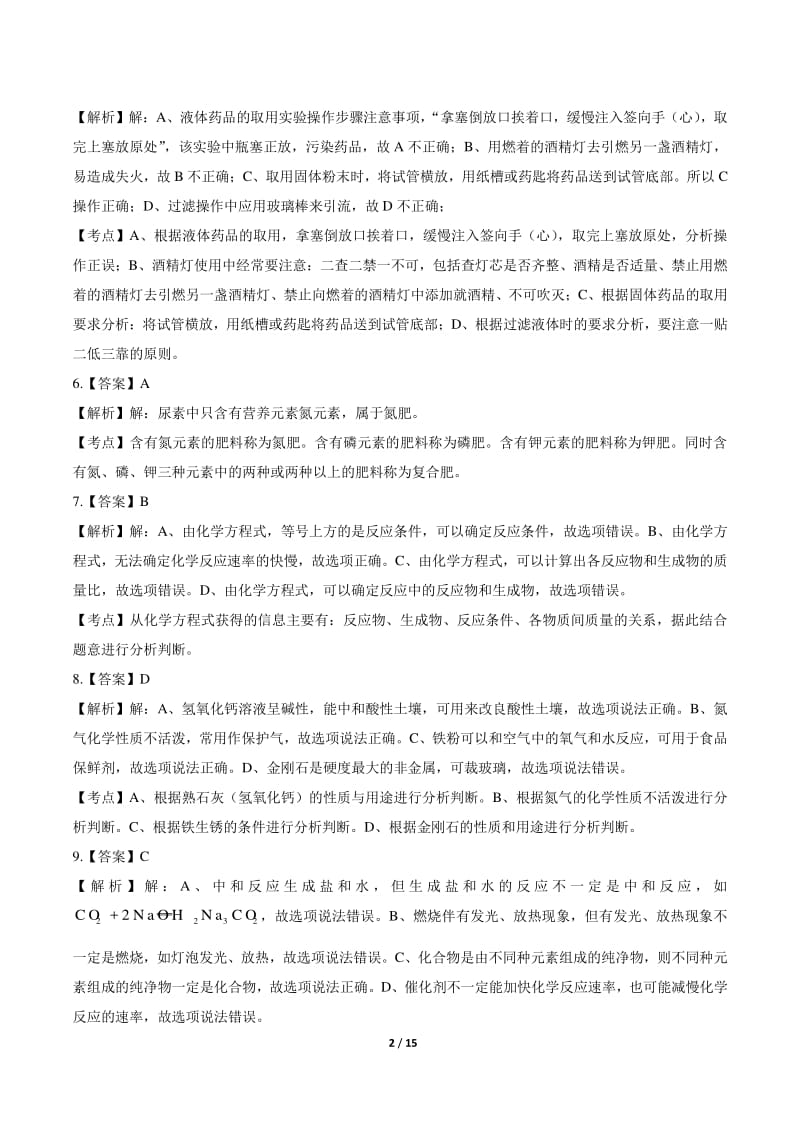 2018年湖北省荆州市中考理化综合试卷-答案.pdf_第2页