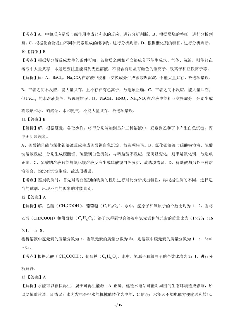 2018年湖北省荆州市中考理化综合试卷-答案.pdf_第3页