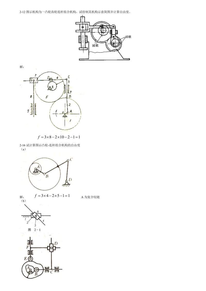 机械原理第八版课后练习答案西工大版.doc_第2页