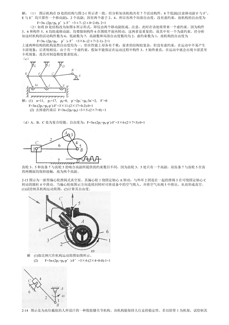 机械原理第八版课后练习答案西工大版.doc_第3页