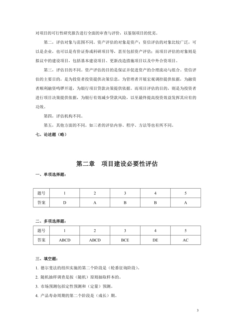 项目评价参考答案.doc_第3页