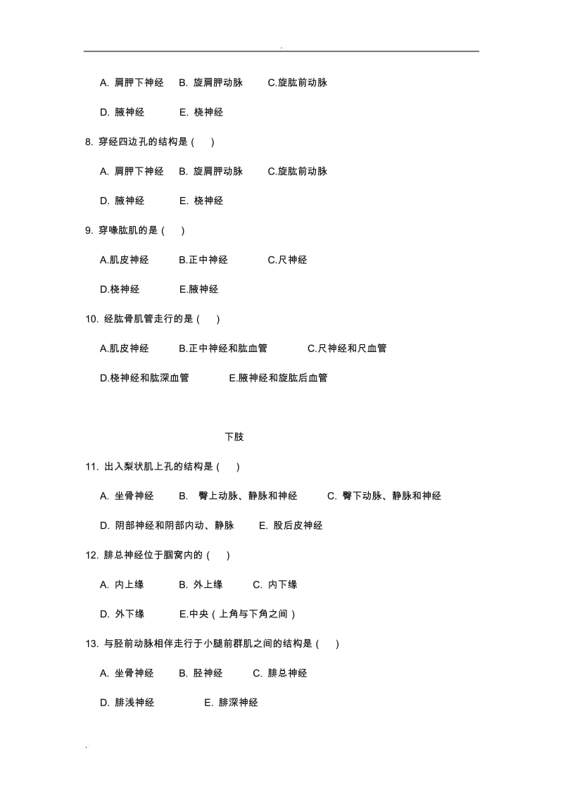 《麻醉解剖学》练习题.doc_第2页