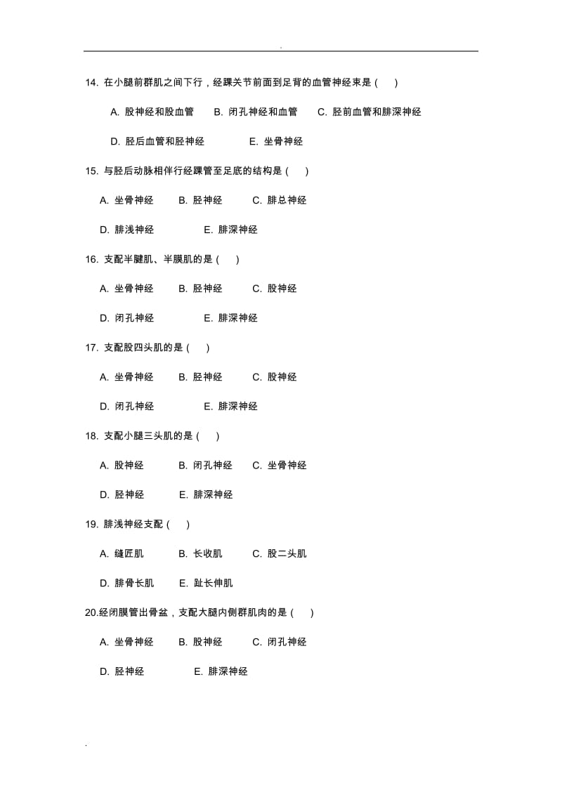 《麻醉解剖学》练习题.doc_第3页