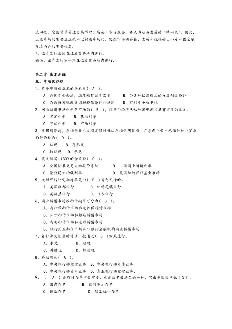 《金融市场学》作业参考题答案.doc_第3页