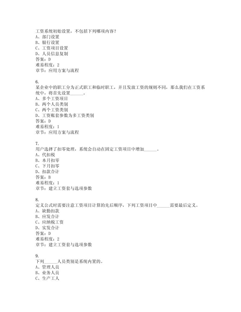 ERP薪资管理认证考试复习材料.pdf_第2页