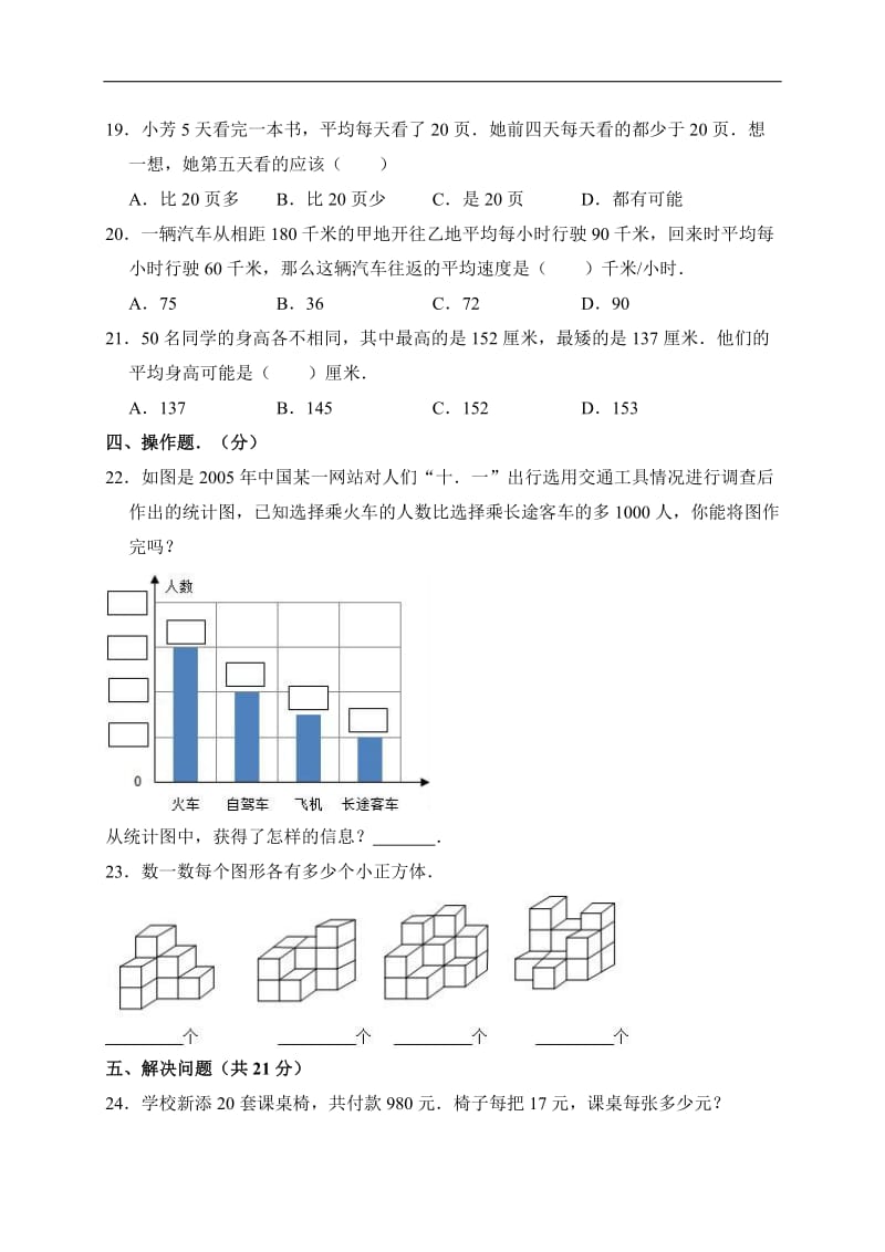 四年级上册数学试题期中试卷苏教版含答案.pdf_第3页