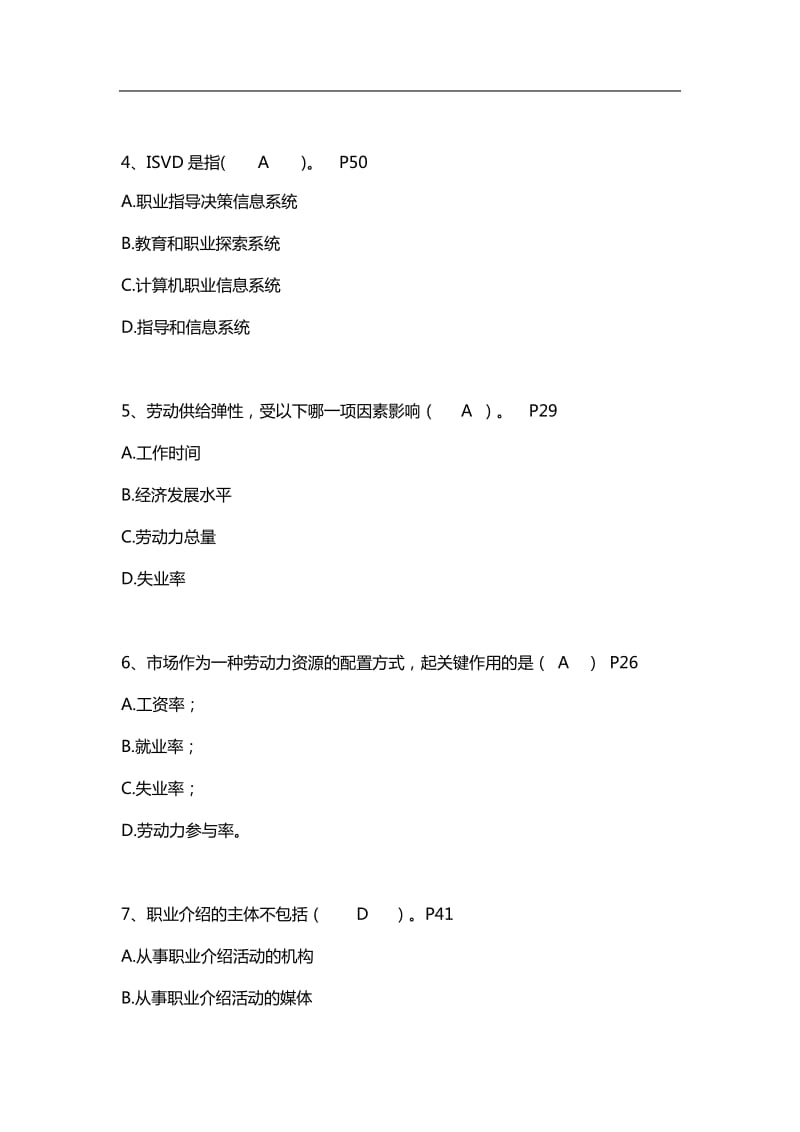 自考广东00165就业与培训模拟试题和答案3套.doc_第2页
