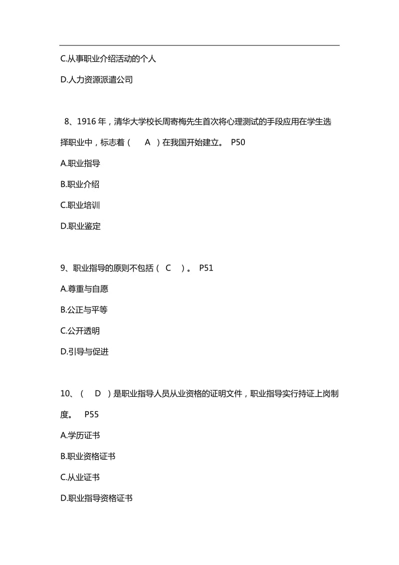 自考广东00165就业与培训模拟试题和答案3套.doc_第3页