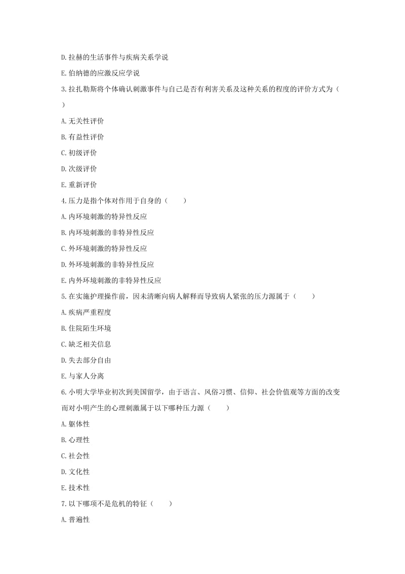 护理学导论第五章压力学说及其在护理中的应用习题及答案.doc_第3页