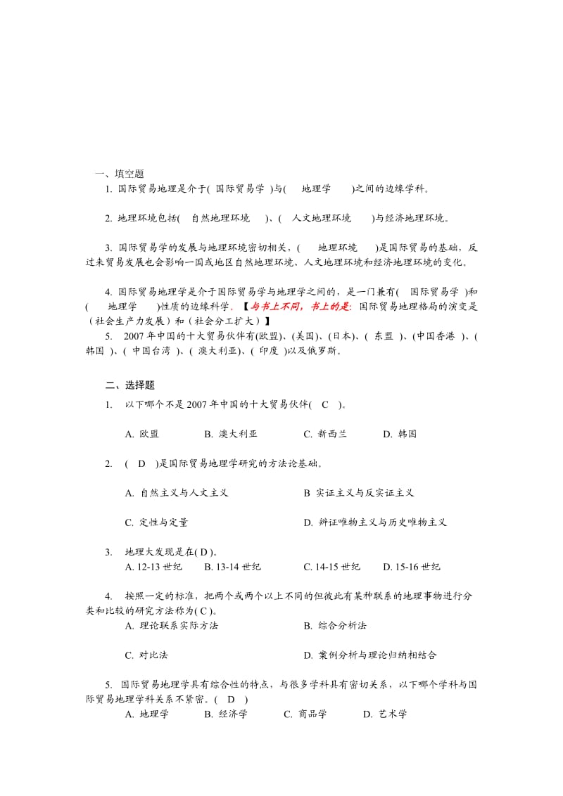 实用贸易地理习题集.doc_第1页