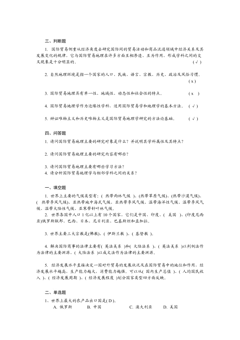 实用贸易地理习题集.doc_第2页