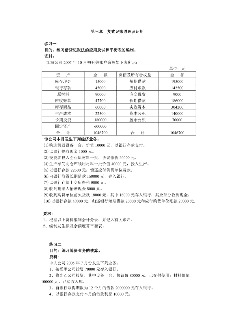 初级财务会计习题.doc_第3页