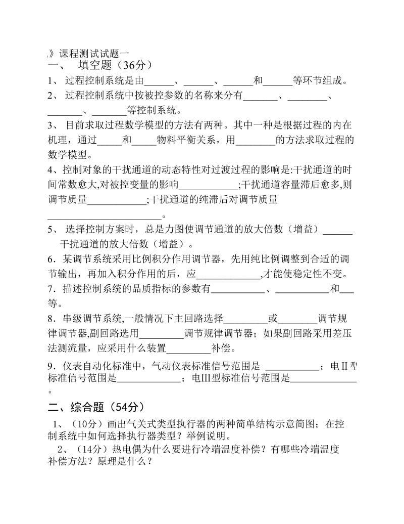 化工仪表与自动化习题.pdf_第1页