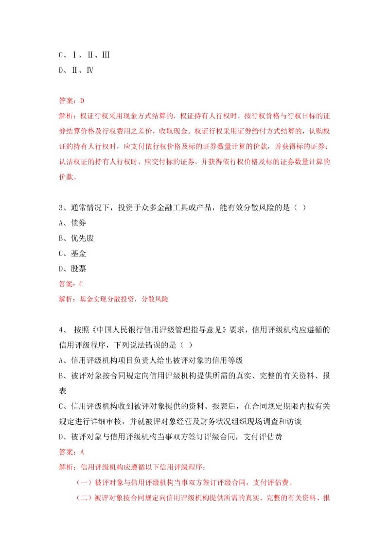 证券从业真题汇编—附答案.pdf_第2页