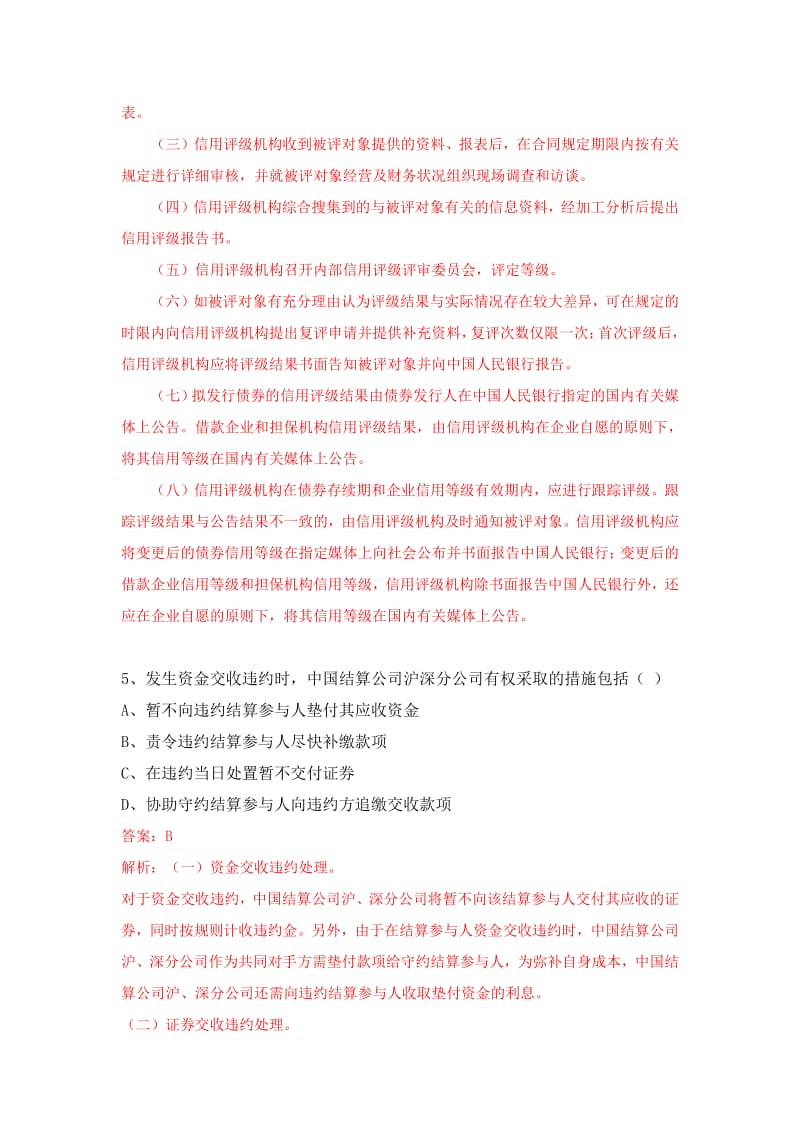 证券从业真题汇编—附答案.pdf_第3页