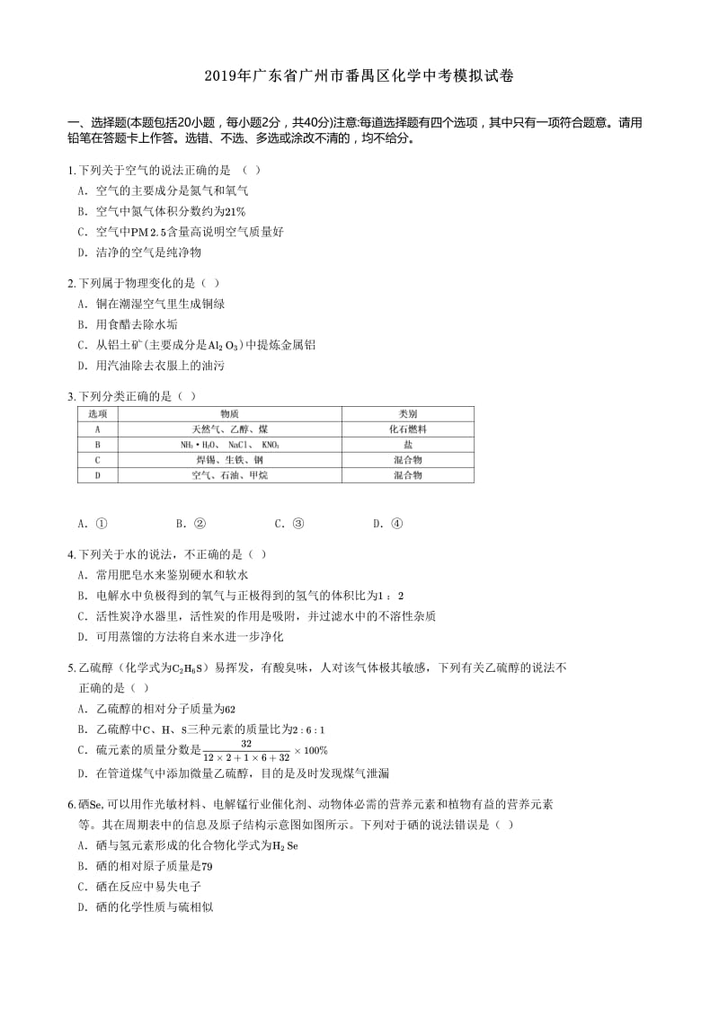 廣東省廣州市番禺區(qū)化學(xué)中考模擬試卷及答案解析.pdf_第1頁(yè)