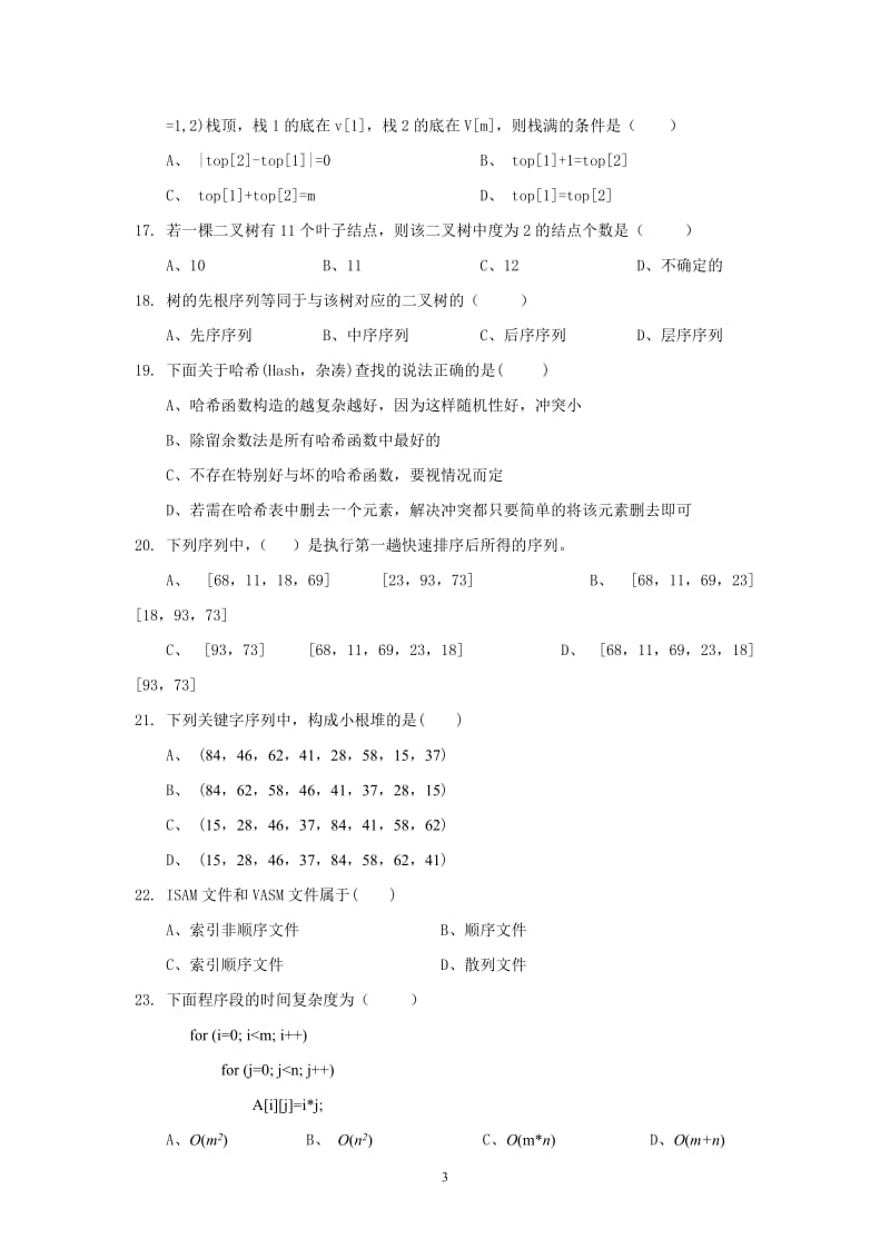 中国石油大学《数据结构》复习题及答案.doc_第3页