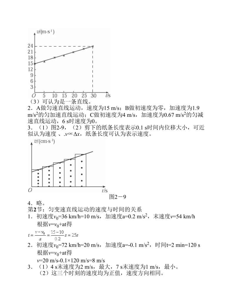 高中物理必修1必修2课后习题答案.pdf_第3页