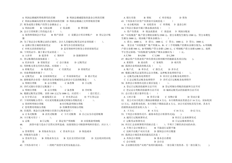 《基础会计》试题库.doc_第2页