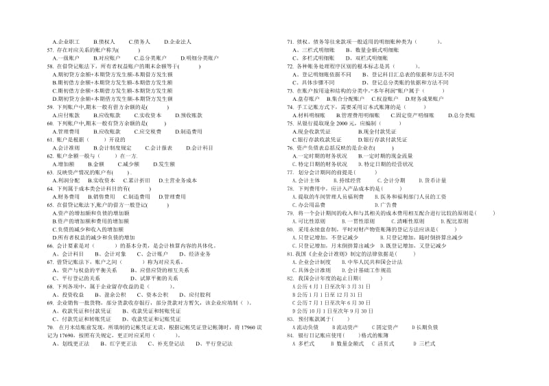 《基础会计》试题库.doc_第3页