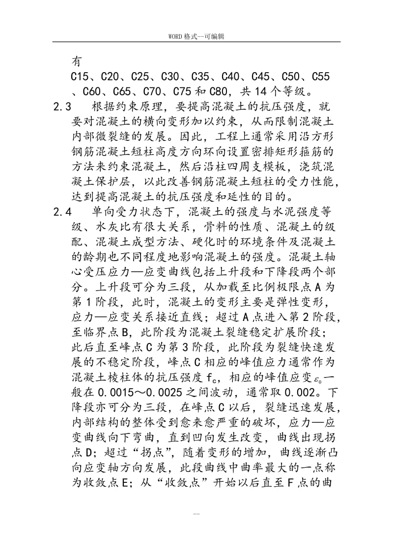 混凝土结构设计原理上册课后习题答案中国建筑工业出社.doc_第3页