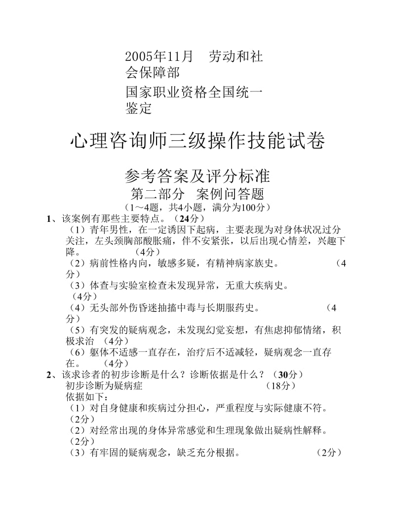 三级技能答案完整版.pdf_第1页