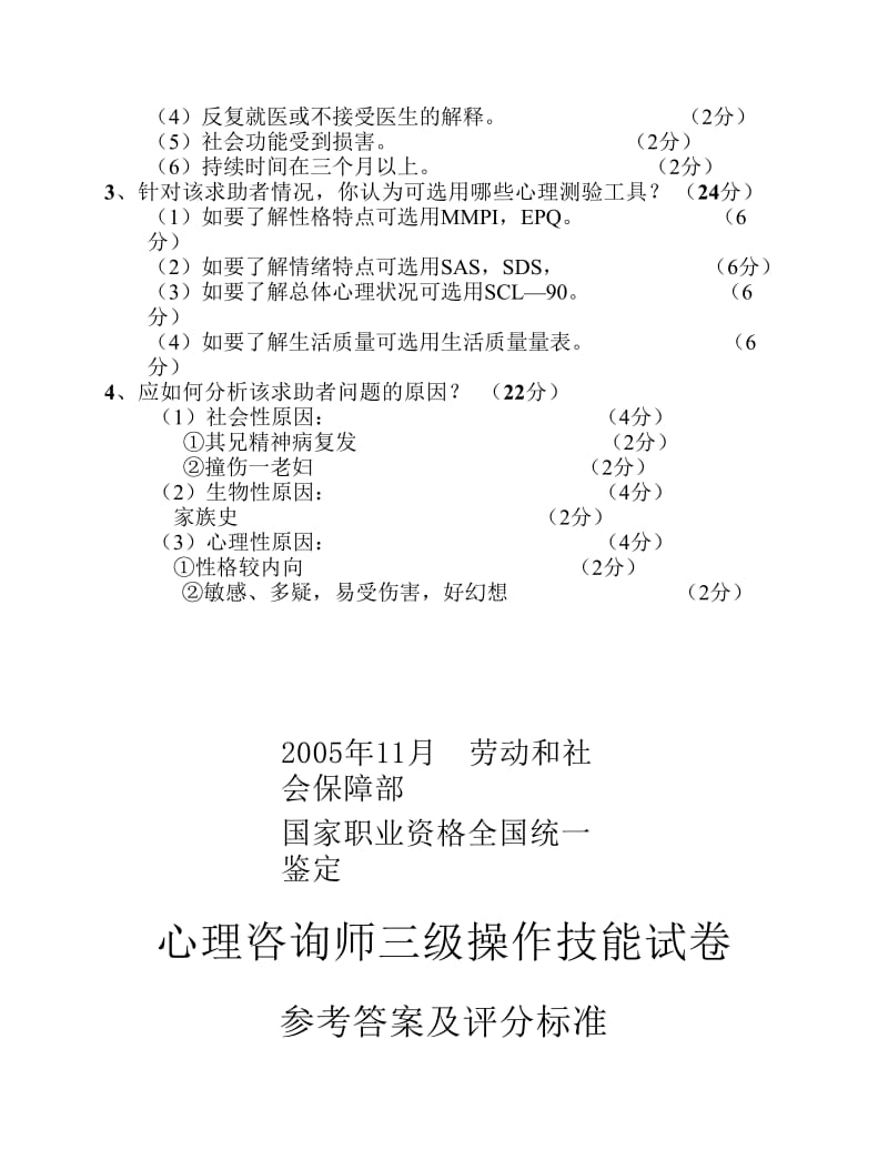 三级技能答案完整版.pdf_第2页