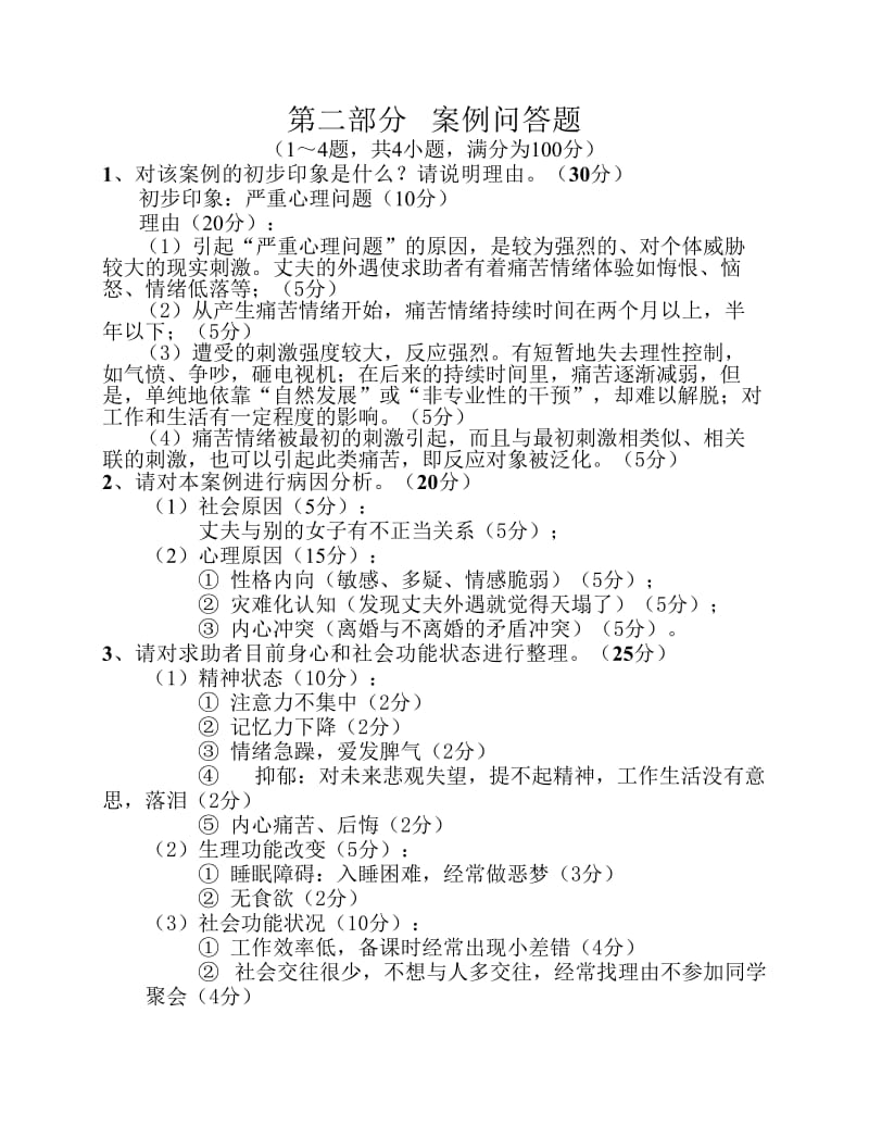 三级技能答案完整版.pdf_第3页