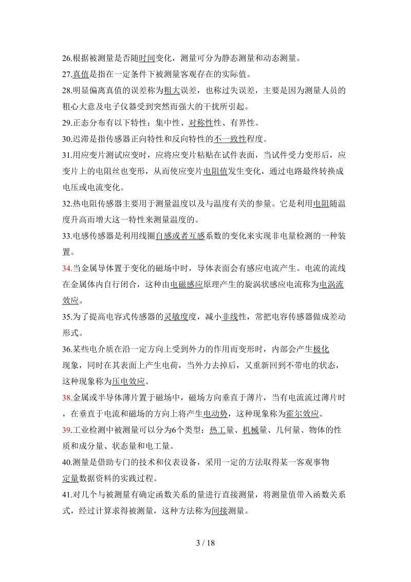 自动检测题库填空选择简答含答案.doc_第3页