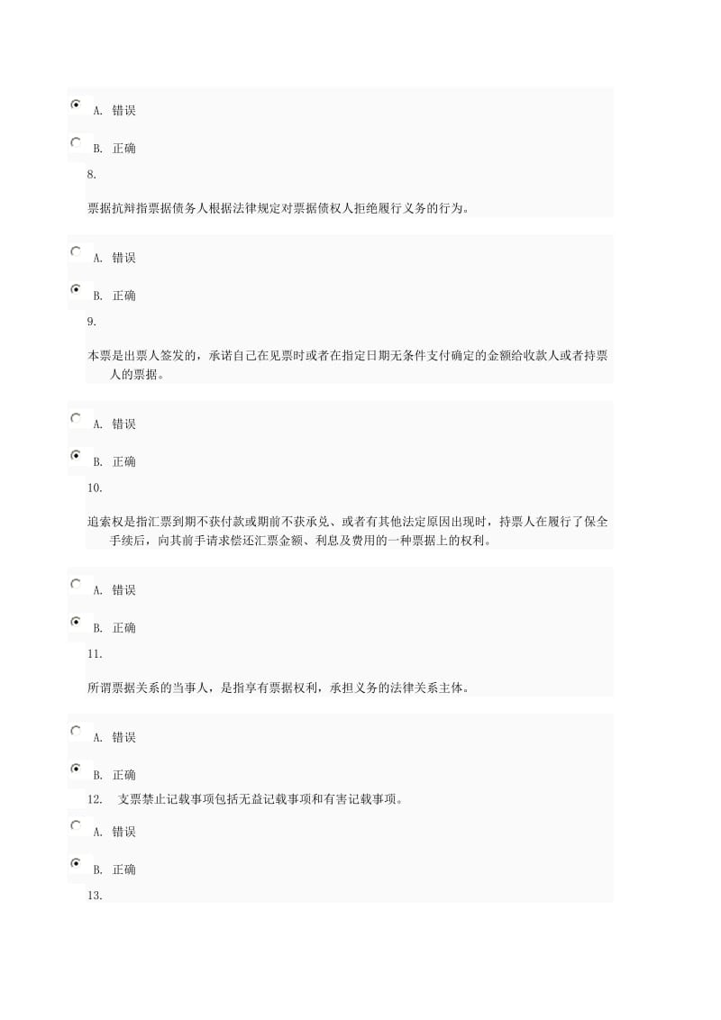 商法第4次任务0055有答案汇总.doc_第2页