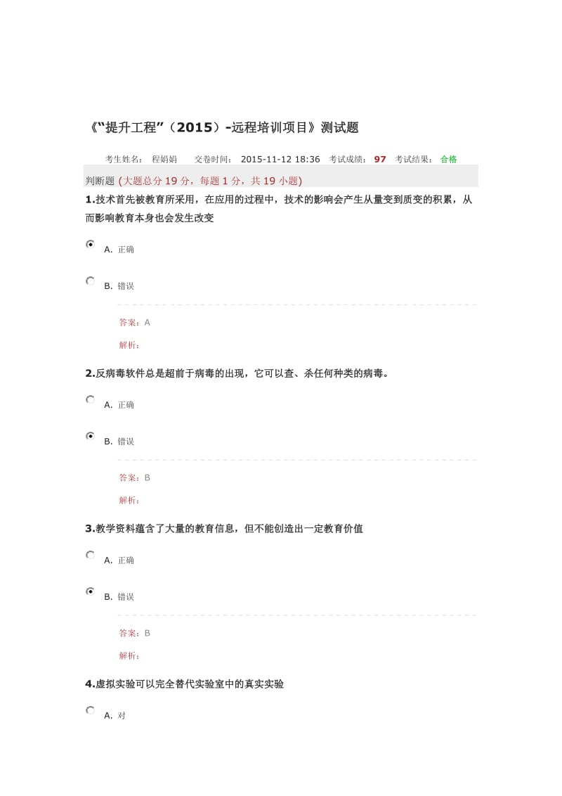 《“提升工程”远程培训项目》测试题.doc_第1页