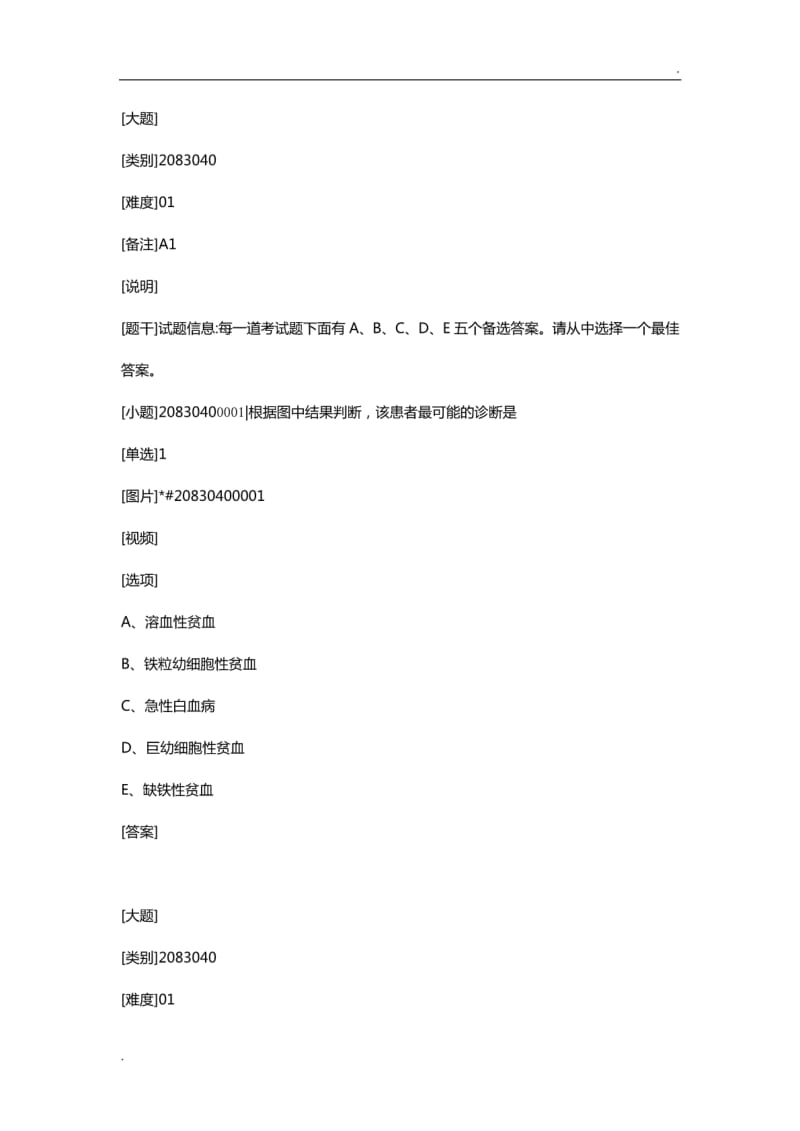 眼科规培考试部分真题.pdf_第1页