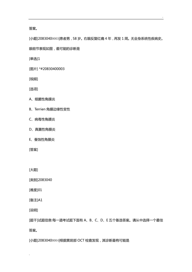 眼科规培考试部分真题.pdf_第3页