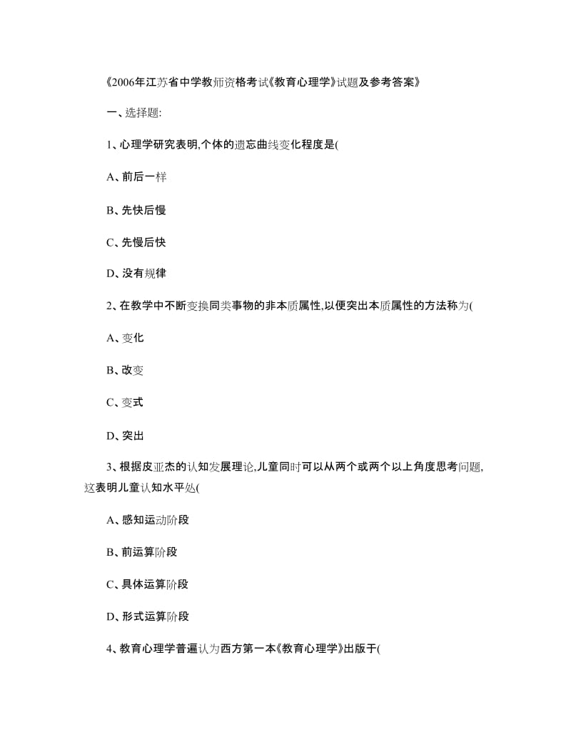 中学教师资格考试《教育心理学》试题.doc_第1页