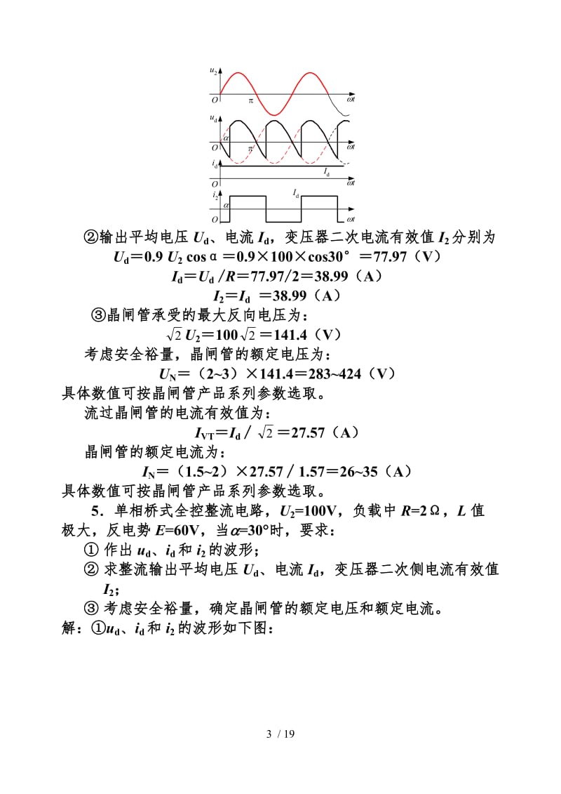 电力电子应用技术课后答案精简版.doc_第3页