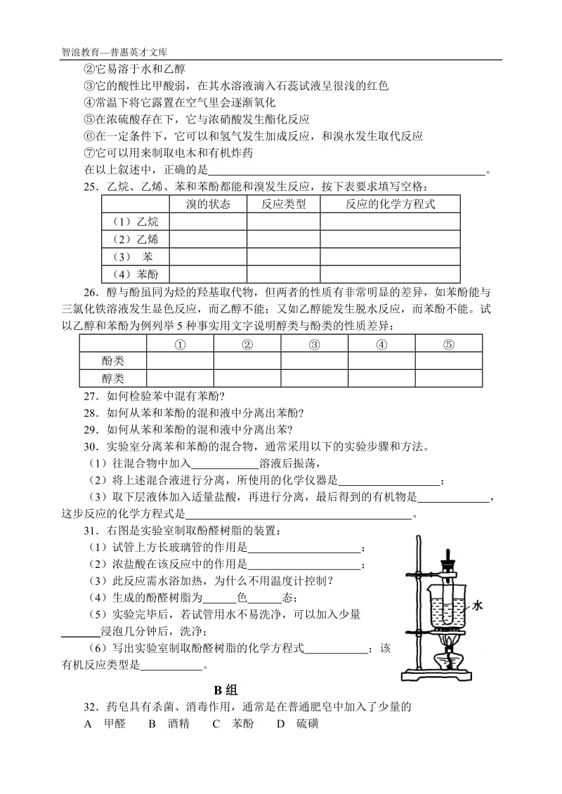 中学化学竞赛试题资源库苯酚.doc_第3页