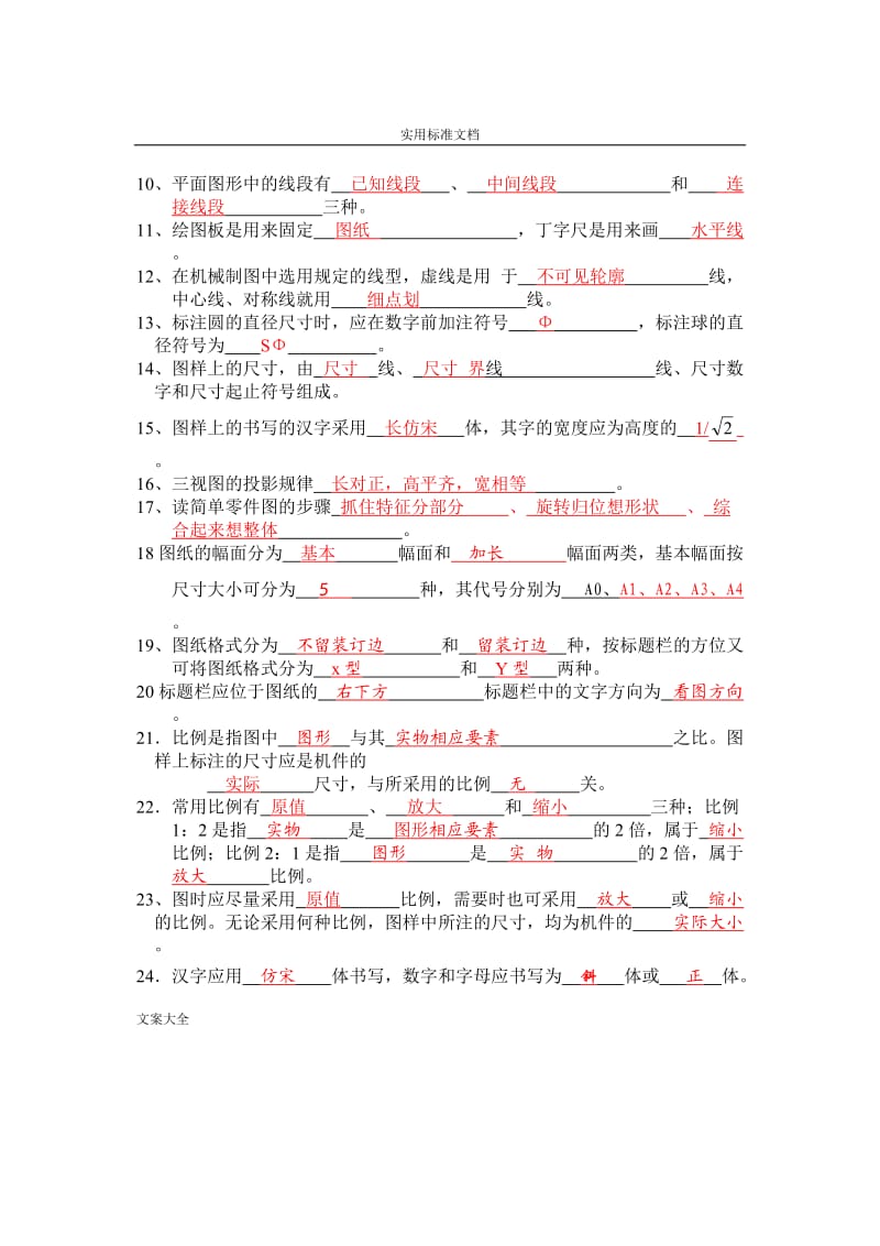 机械制图精彩试题库及问题详解.doc_第2页