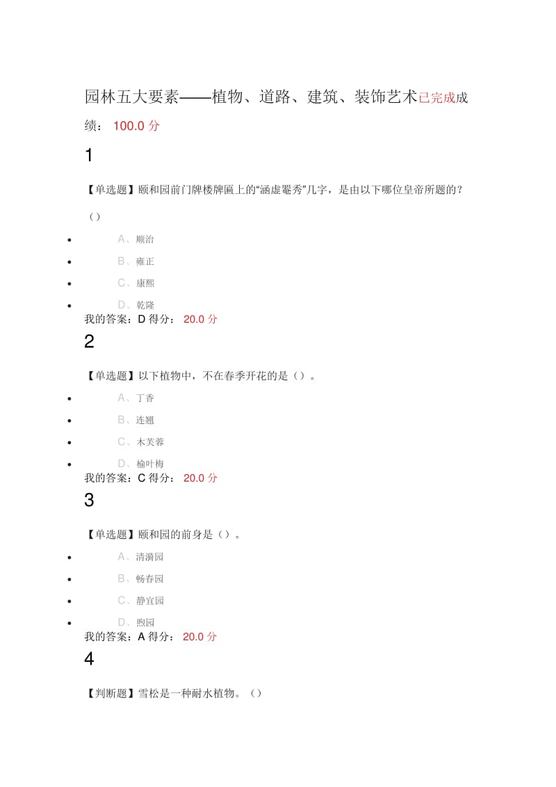 超星尔雅园林艺术概论课后习题答案.pdf_第3页