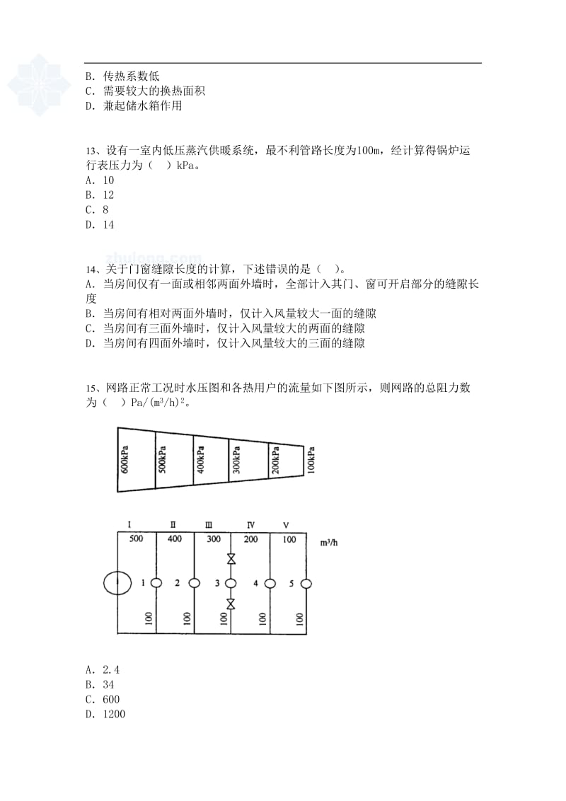 注册公用设备工程师暖通考试模拟题及答案十二.doc_第3页