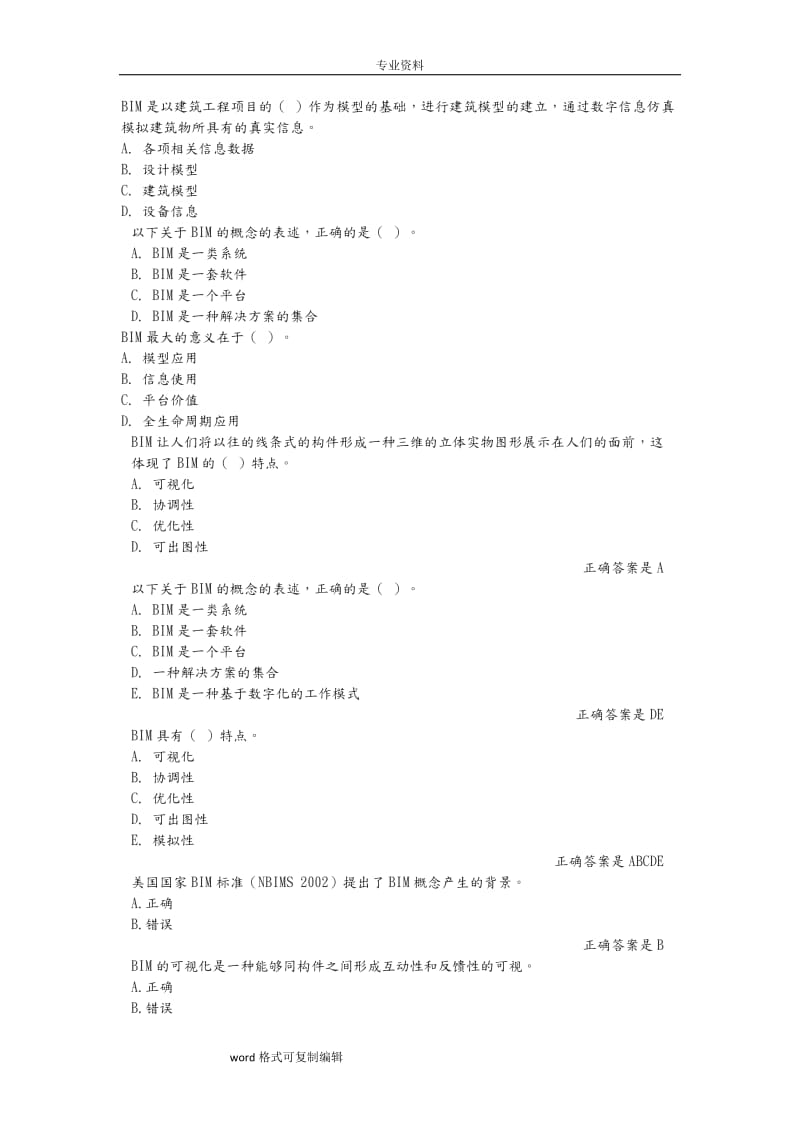 二级建造师继续教育试题库BIM类.doc_第1页