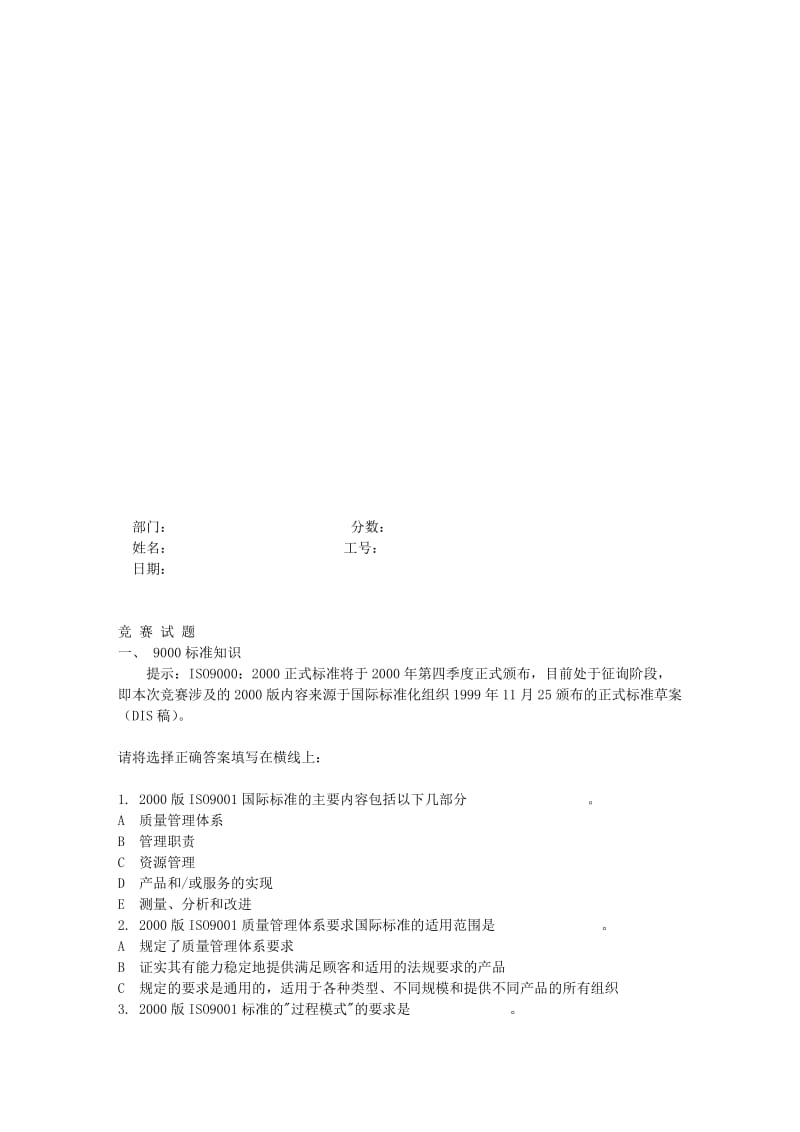 多份品管试卷及答案——资料包个质量竞赛试题.doc_第1页