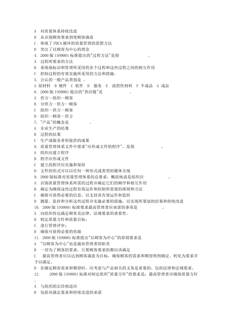 多份品管试卷及答案——资料包个质量竞赛试题.doc_第2页