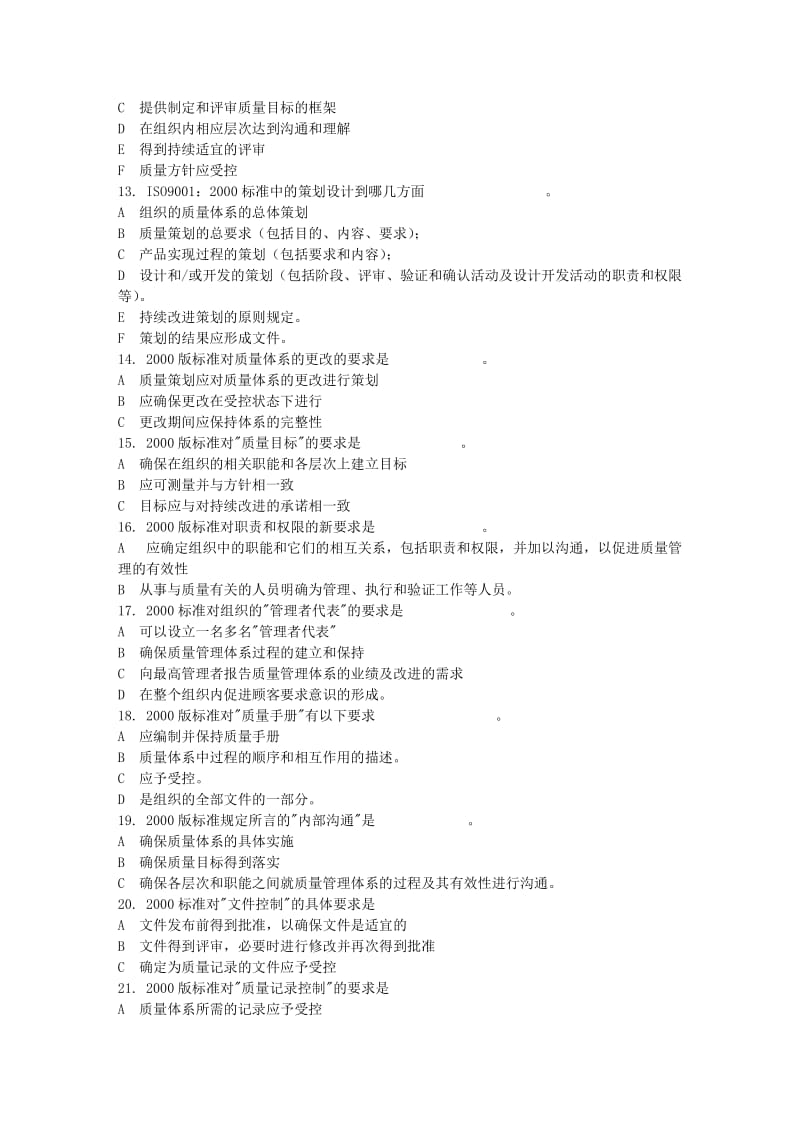 多份品管试卷及答案——资料包个质量竞赛试题.doc_第3页