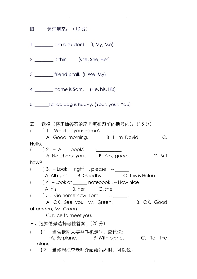 北师大版小学四年级英语试题和答案.doc_第3页