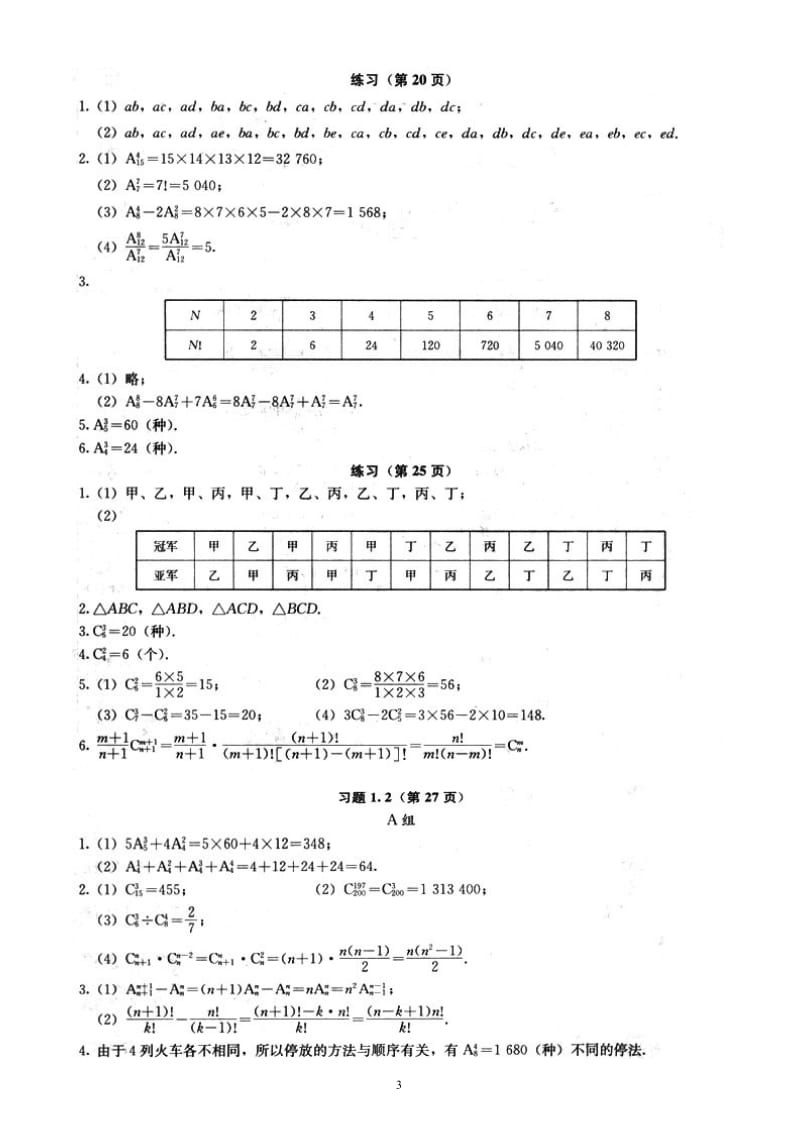 高中数学选修2-3课后习题答案.doc_第3页